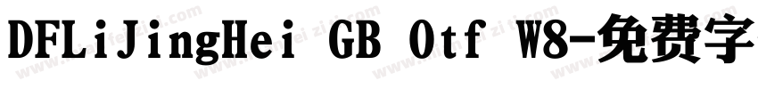 DFLiJingHei GB Otf W8字体转换